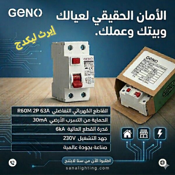 قاطع تيار تفاضلي RCCB موديل R60M 2P 63A