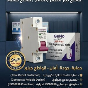 قاطع تيار تفاضلي rccb موديل r60m 2p 63a